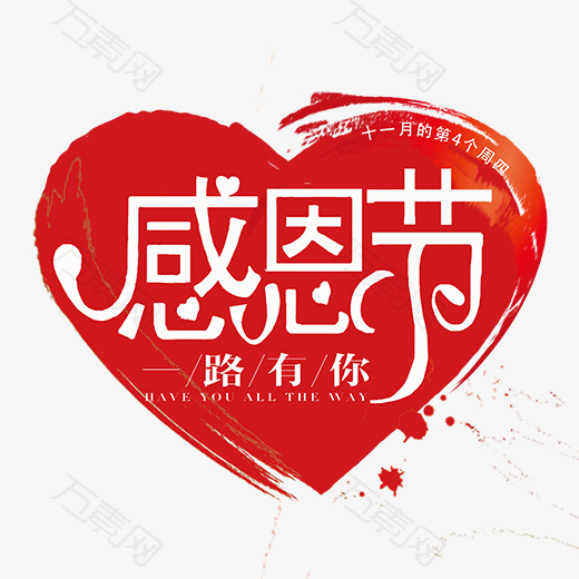 一个感恩节的红色心形