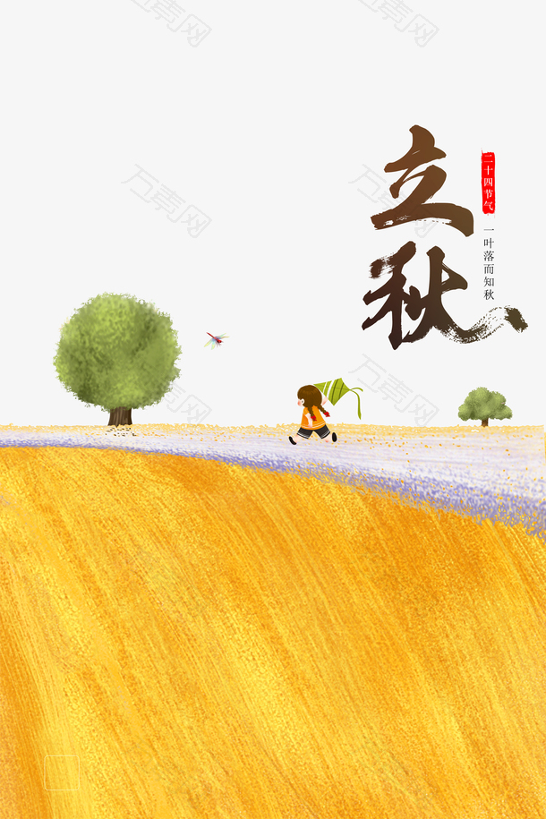 秋天立秋麦田手绘人物风筝蜻蜓