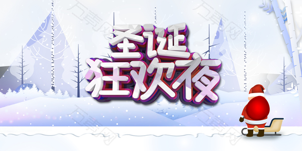 圣诞狂欢夜圣诞老人雪橇雪花雪地