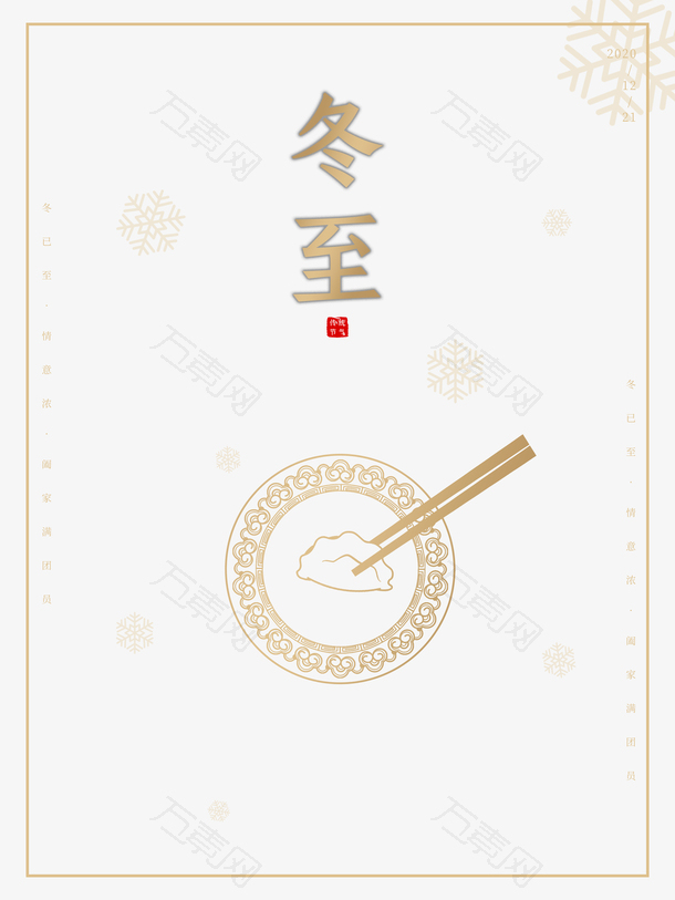 冬至冬天雪花饺子线框