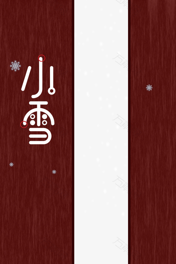 冬季小雪雪花木板二十四节气
