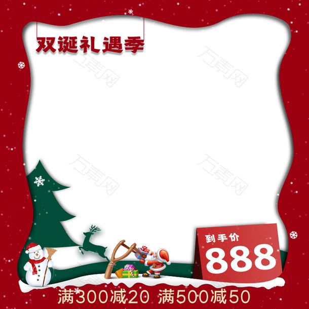 圣诞活动主图模板3