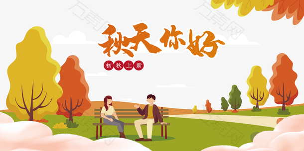 秋季秋天你好手绘人物云朵树木