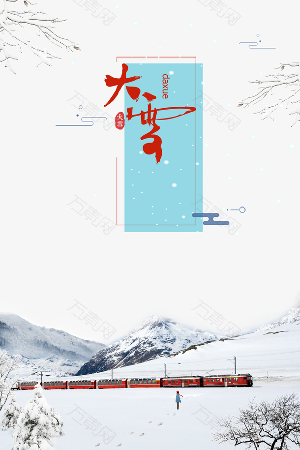 大雪树枝雪花雪地