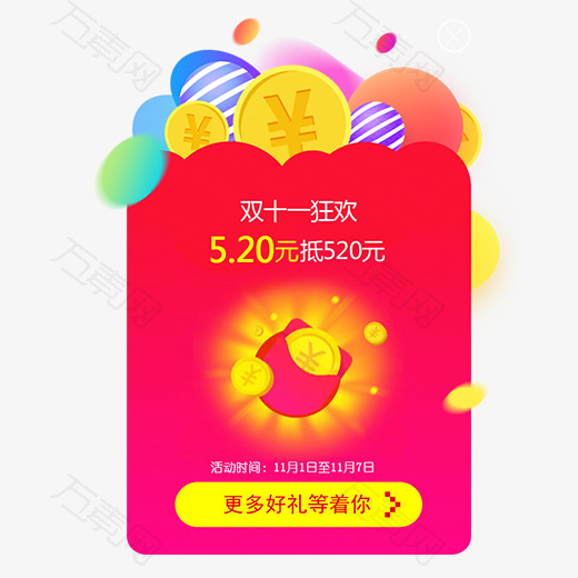 彩色创意双十一红包弹窗