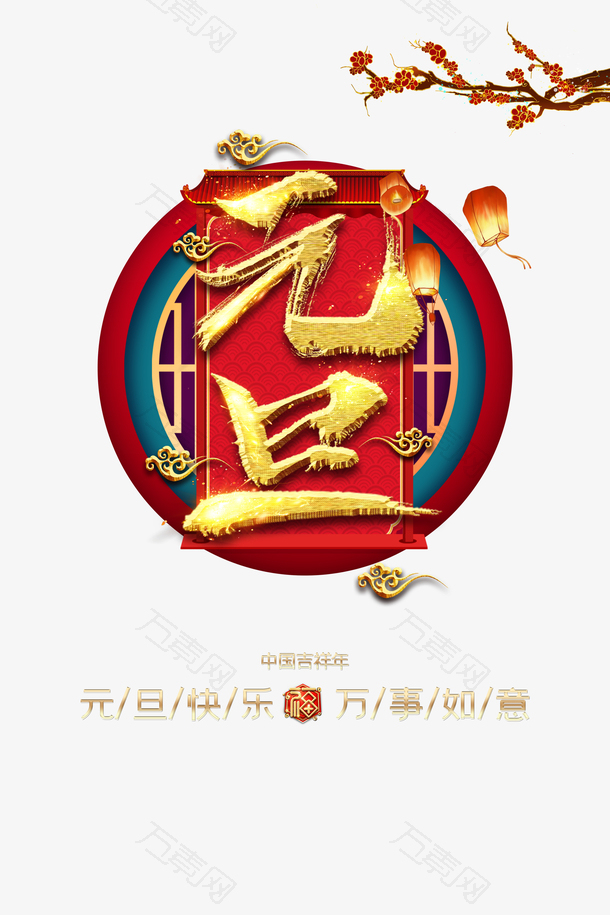 2023兔年元旦快乐灯笼祥云梅花树枝