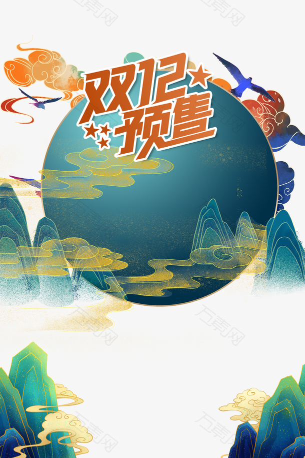 双十二双12预售祥云山鸟国潮元素