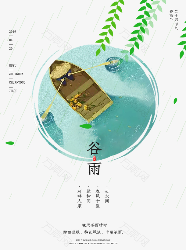 谷雨河畔人家春风十里