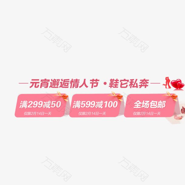 情人节优惠券