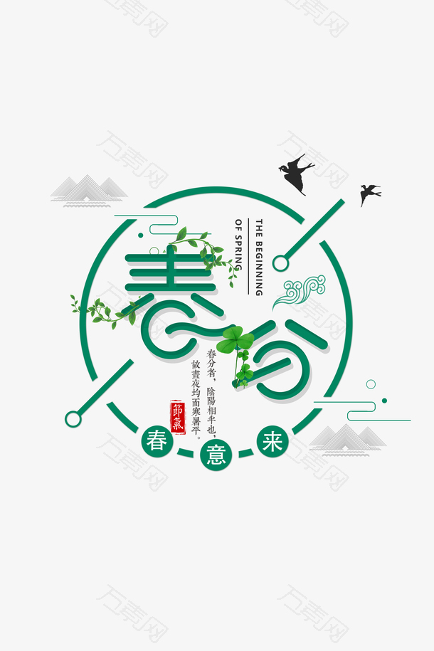 春分主题边框杨柳春天