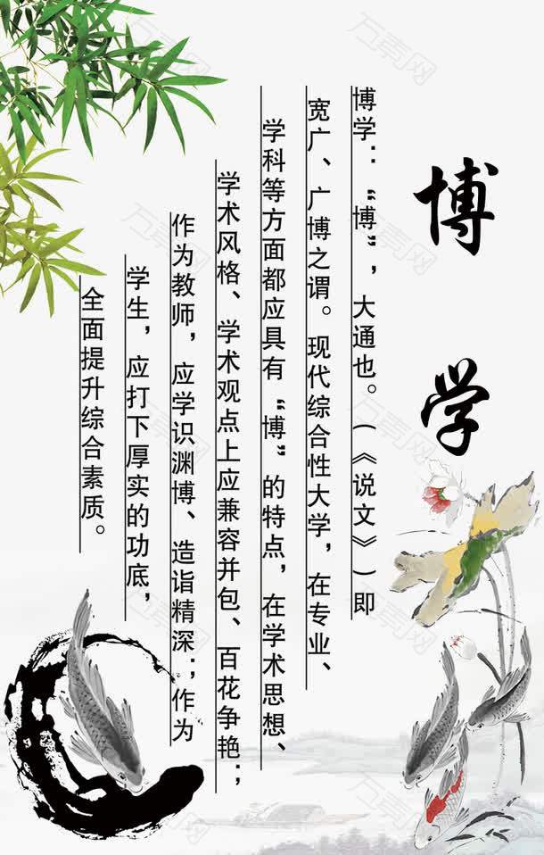 博学校园文化展板图片