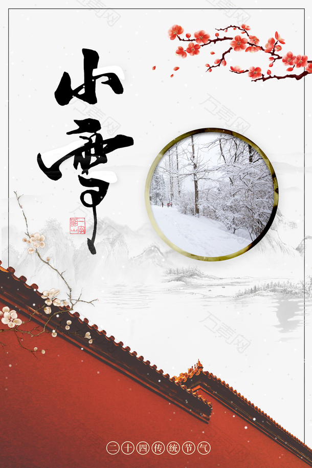 冬天小雪梅花屋檐雪花线框