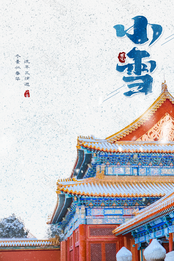 小雪二十四节气屋檐雪花