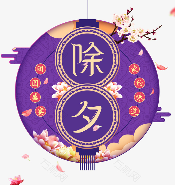 免抠黄色除夕艺术字文案