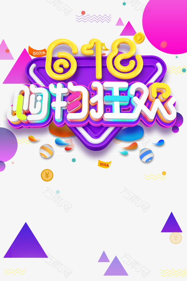 618年中大促618购物狂欢圆球金币