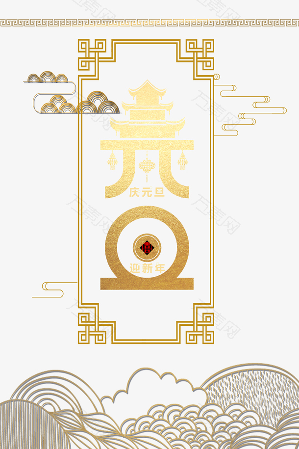 元旦祥云金色边框字体元素
