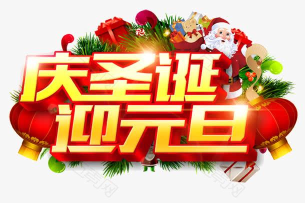 2023兔年庆圣诞迎元旦