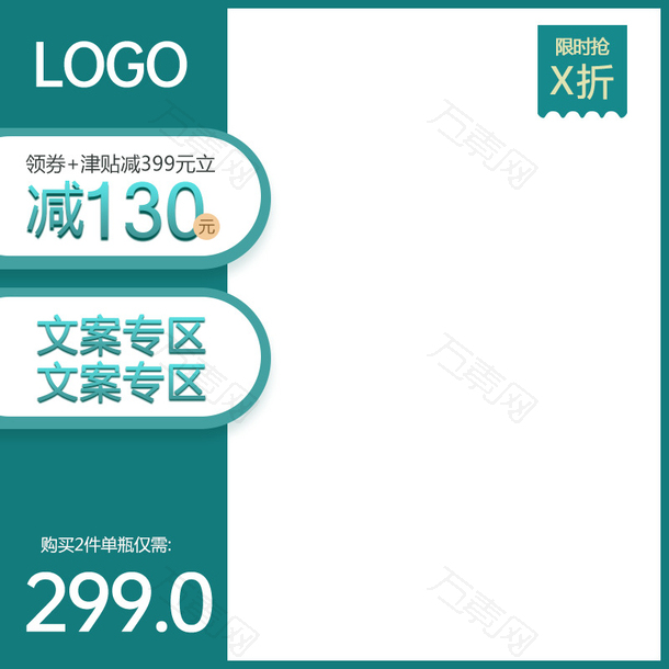 淘宝活动主图促销元素