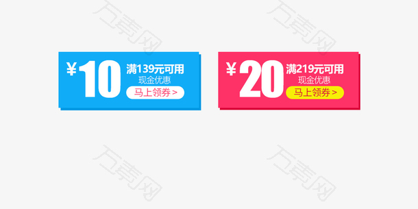 代金卷优惠卷
