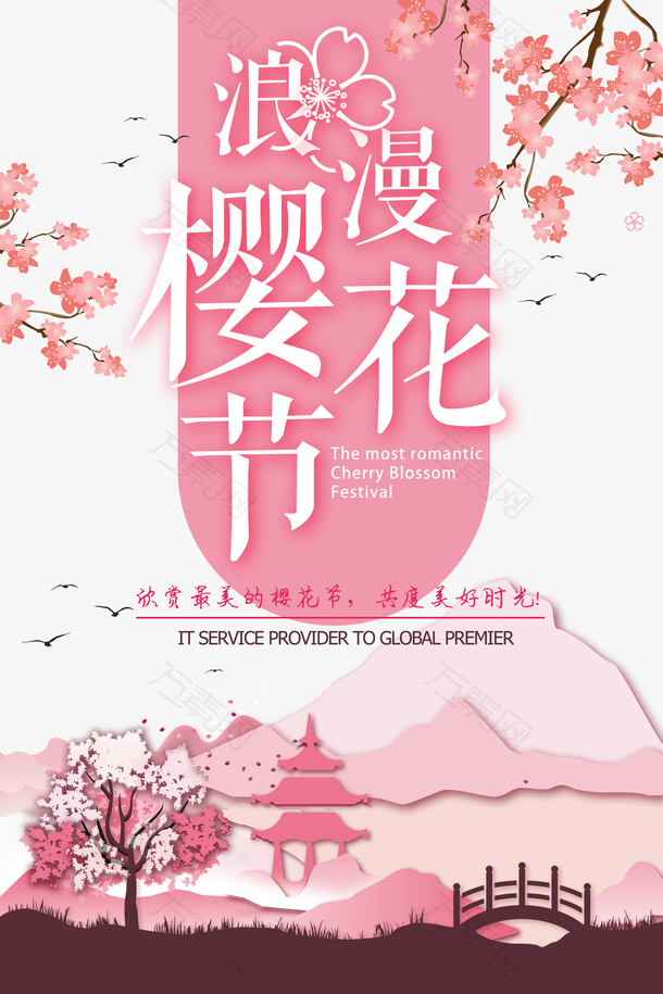 浪漫樱花节共度美好时光
