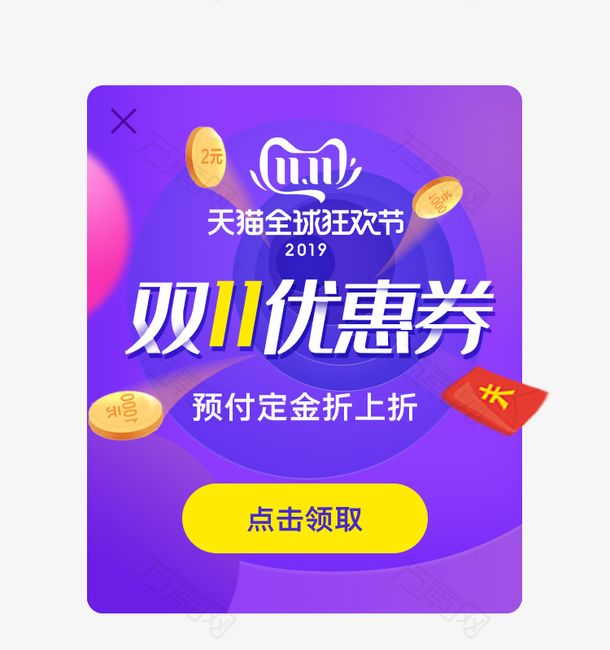 优惠券弹窗元素图