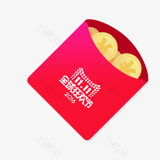 双11红包