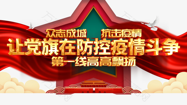 抗击疫情白鸽手绘祥云新型冠状病毒
