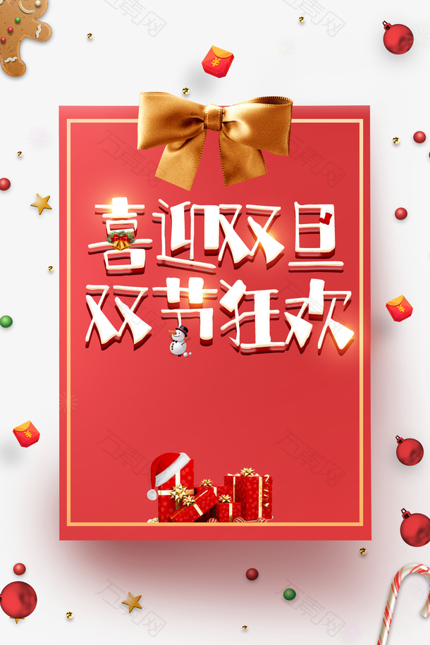 2023兔年喜迎双旦红包星星圣诞元素