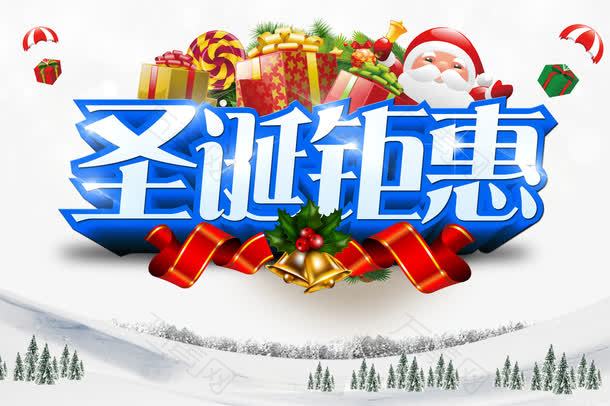 圣诞钜惠吊旗海报设计