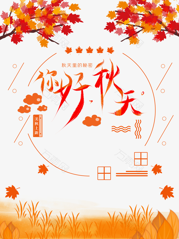 秋季你好秋天树枝枫叶落叶