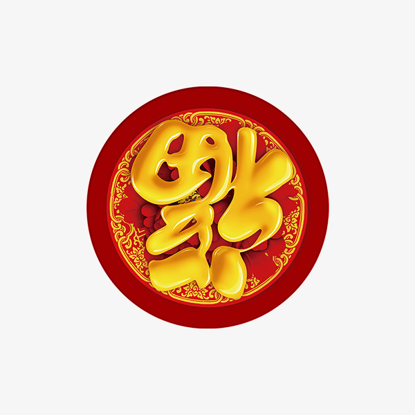 圓形福字