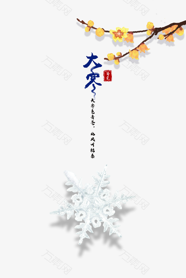 大寒艺术字雪花装饰树枝元素图