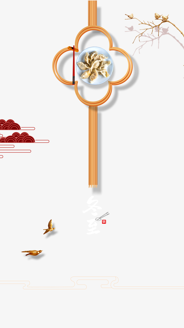 节气冬至装饰元素图