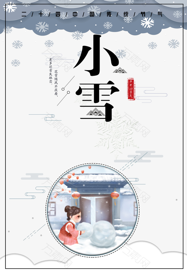 冬季小雪雪花手绘人物雪球灯笼线框