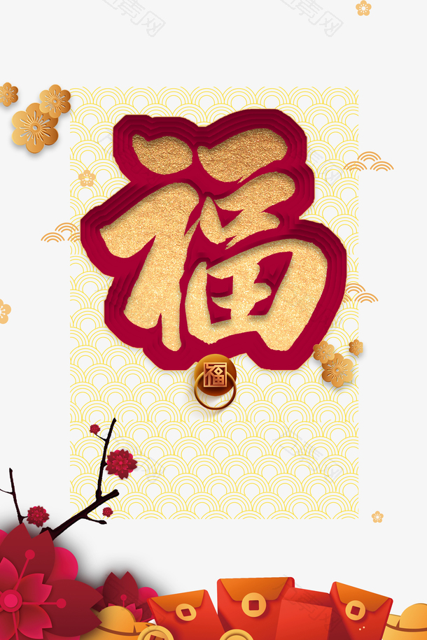 春节福红包剪纸花朵树枝