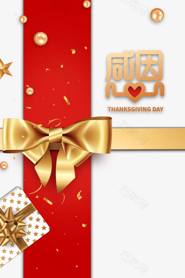 感恩节丝带蝴蝶结圆球礼盒