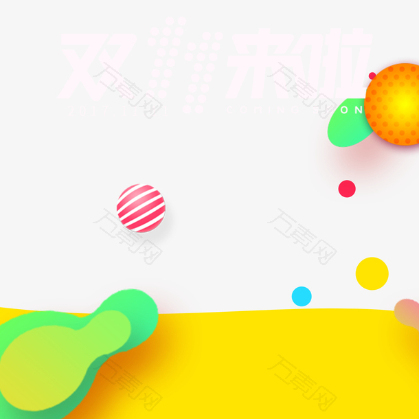 双十一背景图