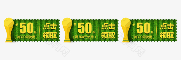 淘宝世界杯绿色优惠券