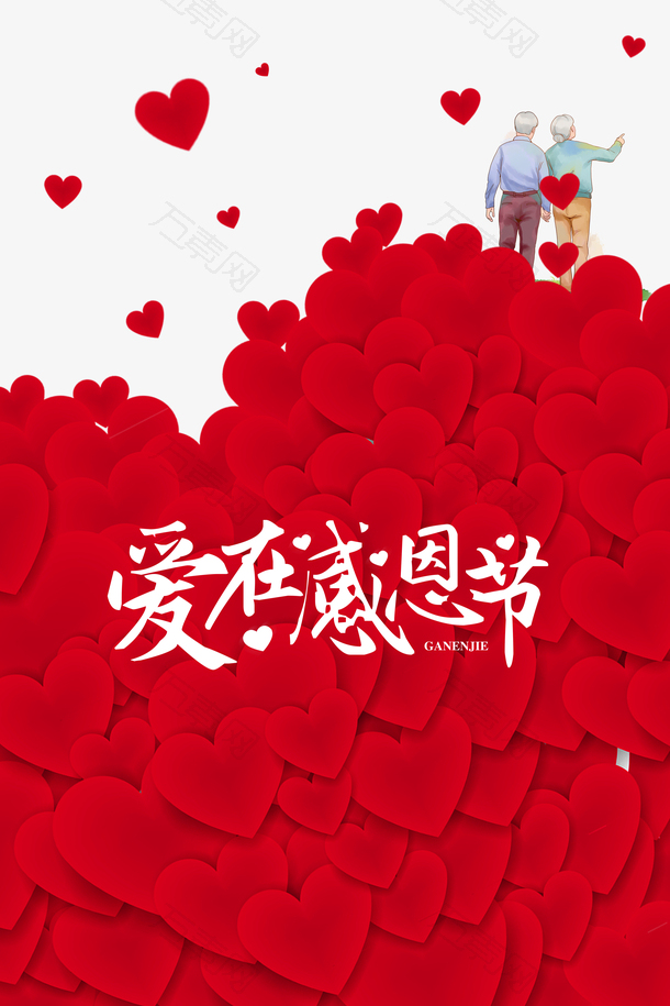 感恩节爱在感恩节手绘人物爱心