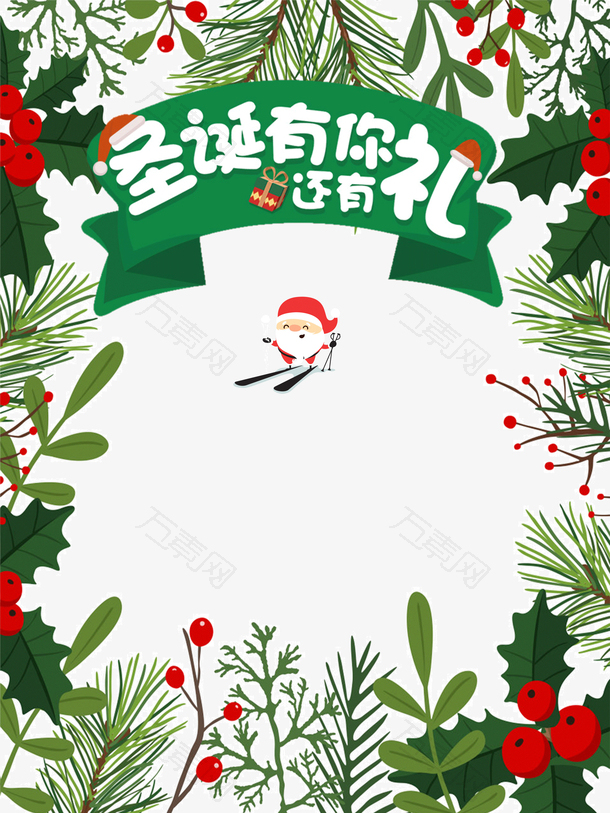 圣诞有你还有礼圣诞帽圣诞老人手绘叶子
