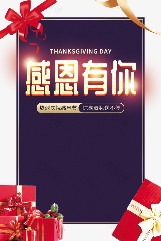 感恩有你蝴蝶结彩带礼物盒