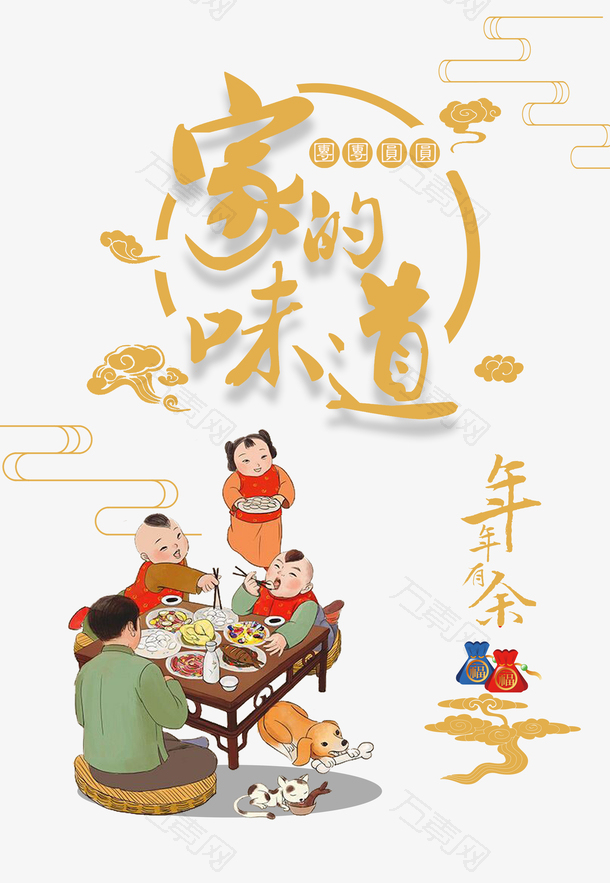 年夜饭除夕祥云手绘人物