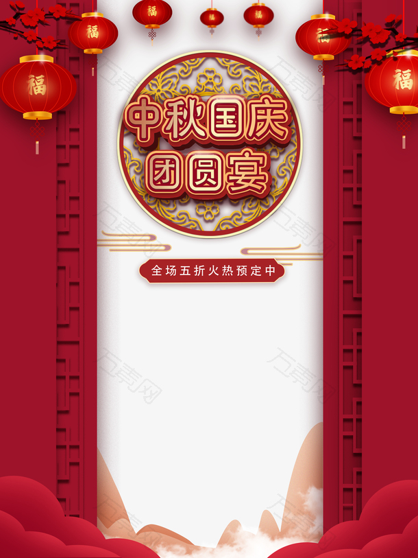 中秋国庆团圆宴灯笼祥云中式元素