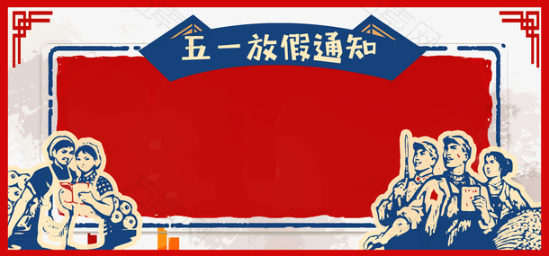 淘宝天猫五一放假通知海报