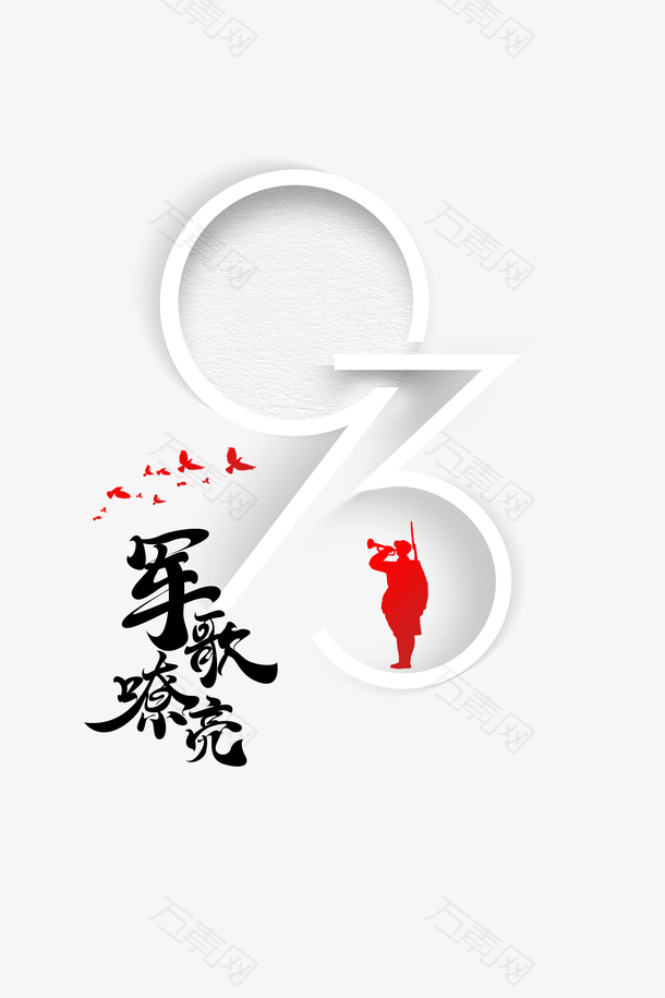 建军节军人剪影鸽子军哥嘹亮