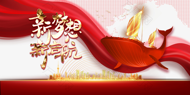 新梦想新启航红绸元素图