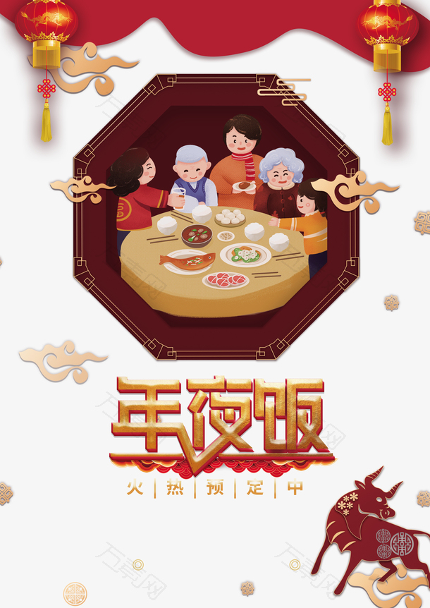 春节年夜饭手绘人物灯笼祥云剪纸牛