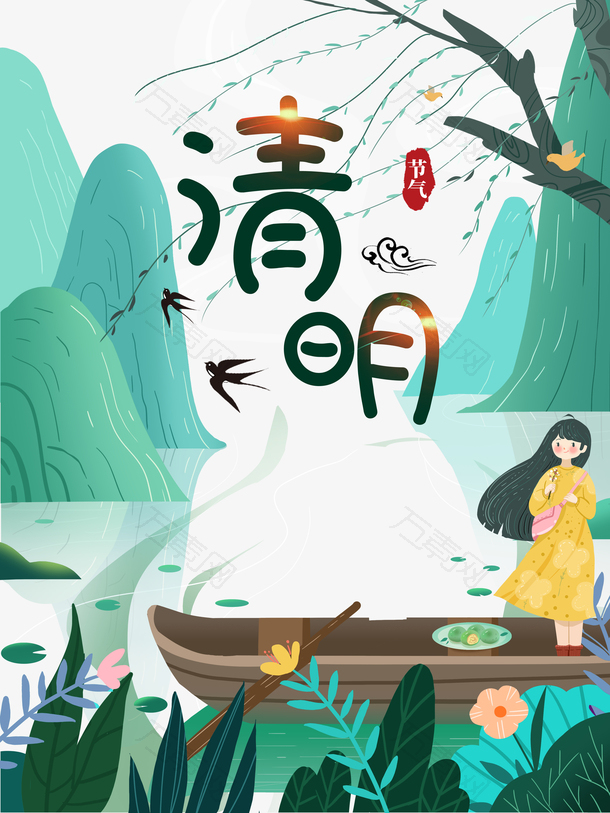 清明手绘山水柳条元素图