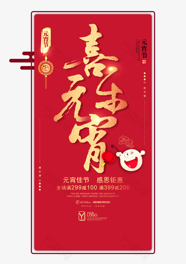 喜乐元宵元月元宵