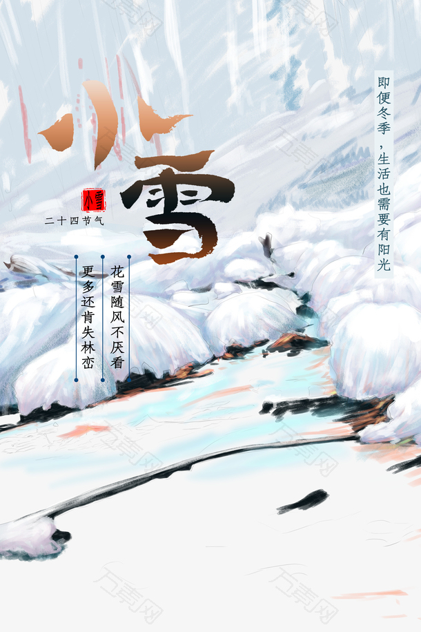 冬天小雪二十四节气雪花